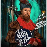 هومن حاجی‌عبدالهی، ایفاگرِ نقشِ کنت