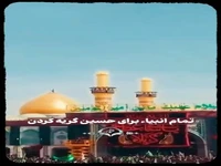اولین روضه‌خوان حسین(ع) کی بود؟  