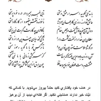 حکمت/ با مدعی مگویید اسرار عشق و مستی 