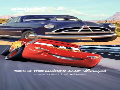 بپیچ به راست تا بری به چپ 