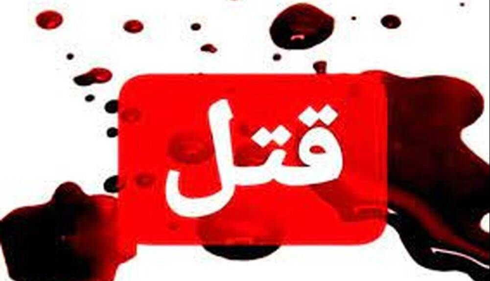 اختلاف خانوادگی در آمل ۶ قربانی گرفت؛ قتل هولناک یک خانواده توسط داماد