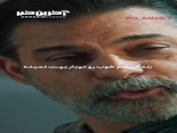 زندگی، آدم خوب رو دوبار بهت نمیده
