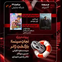 نقد «آنجا همان ساعت» و «رویا شهر» در «هفت»
