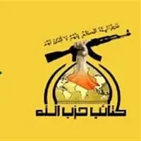 حزب الله عراق: سلاح مردم برای دفاع از مقدسات و سرزمینشان است
