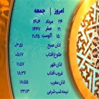 اوقات شرعی جمعه ۲۴ مرداد ۱۴۰۴ به افق یزد