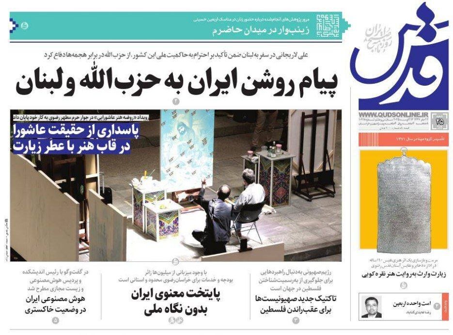 روزنامه‌های خراسان رضوی در ۲۵ مرداد 