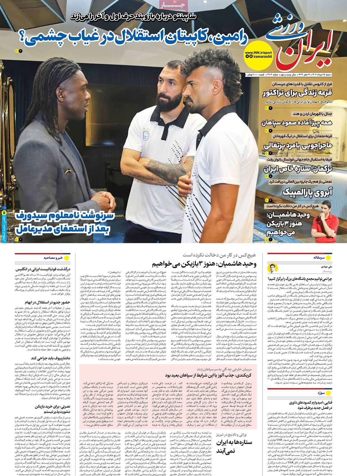 صفحه اول روزنامه ایران ورزشی شنبه ۲۵ مرداد