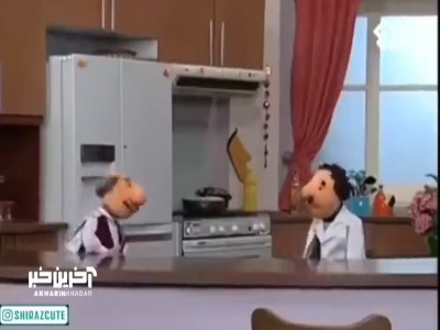 سفارش آب آقوی همساده با لهجه شیرازی