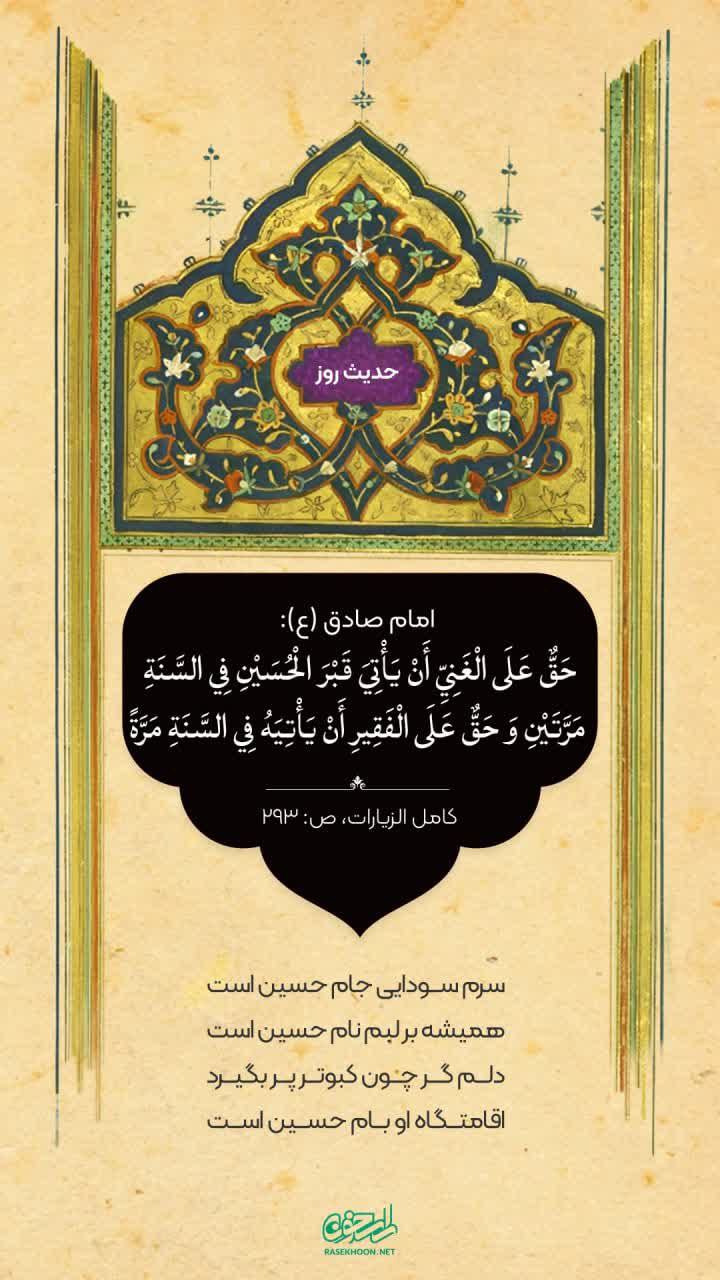 حکمت/ زیارت امام حسین (ع) برای فقیر و غنی