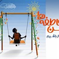 به پویش «آینده ساز باشیم» بپیوندید