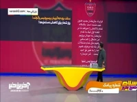 سقف بودجه گریبان پرسپولیس را گرفت!