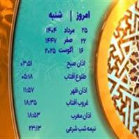 اوقات شرعی شنبه ۲۵ مرداد ۱۴۰۴ به افق یزد