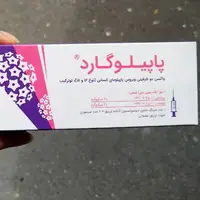 واکسن ایرانی HPV بی‏‌صدا جمع شد