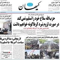 صفحه اول روزنامه کیهان شنبه ۲۵ مرداد