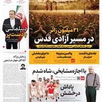 صفحه اول روزنامه همشهری شنبه ۲۵ مرداد