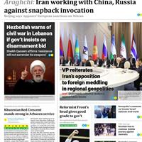 صفحه اول روزنامه Iran Daily شنبه ۲۵ مرداد