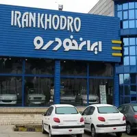 واکنش ایران خودرو به اتهام گران‌فروشی 800 میلیاردی