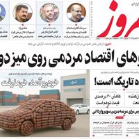 صفحه اول روزنامه امروز شنبه ۲۵ مرداد