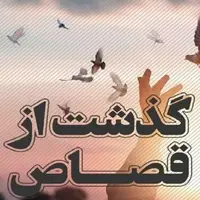 نجات زندانی با تلاش دختر مرد اعدامی