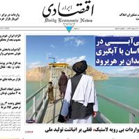 صفحه اول روزنامه ابرار اقتصادی شنبه ۲۵ مرداد