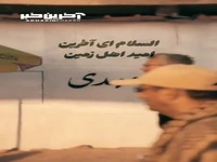 استوری/ اَلسَّلام اِی آخرین امیدِ اهلِ زمین