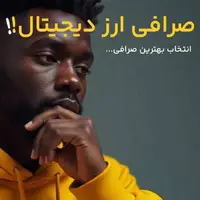 چطور بهترین صرافی ارز دیجیتال را انتخاب کنیم؟