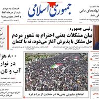 صفحه اول روزنامه جمهوری اسلامی شنبه ۲۵ مرداد
