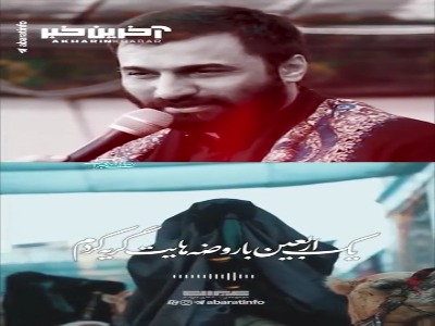 یک اربعین با روضه هایت گریه کردم...