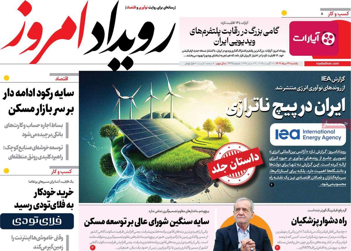 صفحه نخست روزنامه‌های اصفهان در ۲۶ مرداد