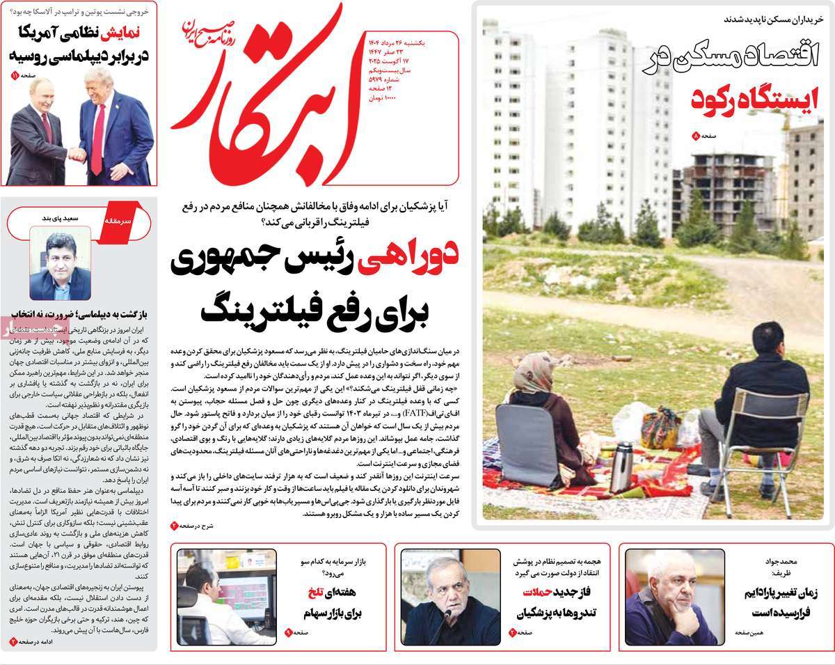صفحه اول روزنامه ابتکار یکشنبه ۲۶ مرداد