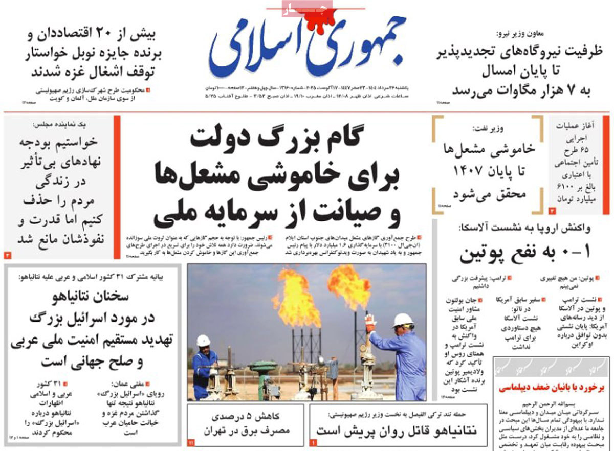 صفحه اول روزنامه جمهوری اسلامی یکشنبه ۲۶ مرداد