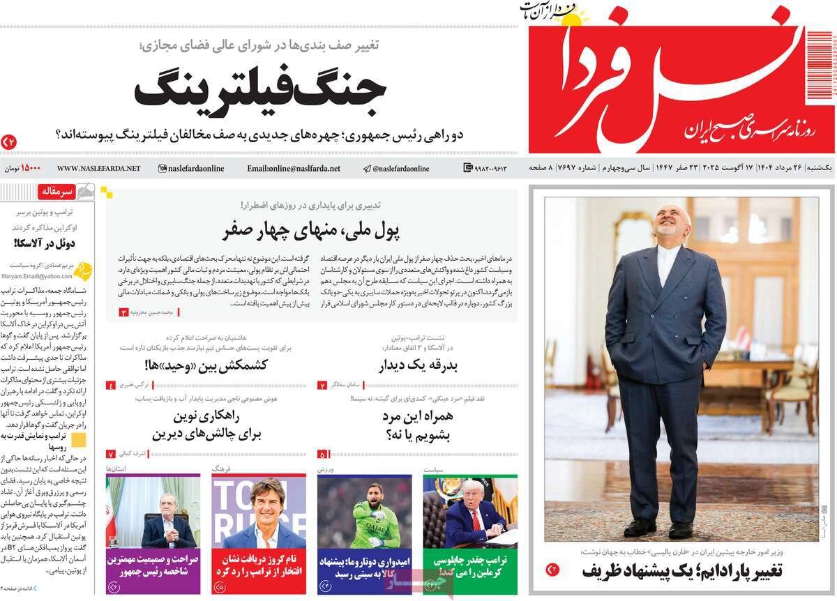 صفحه نخست روزنامه‌های اصفهان در ۲۶ مرداد