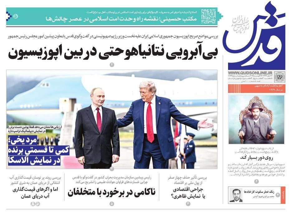 روزنامه‌های خراسان رضوی در ۲۶ مرداد 