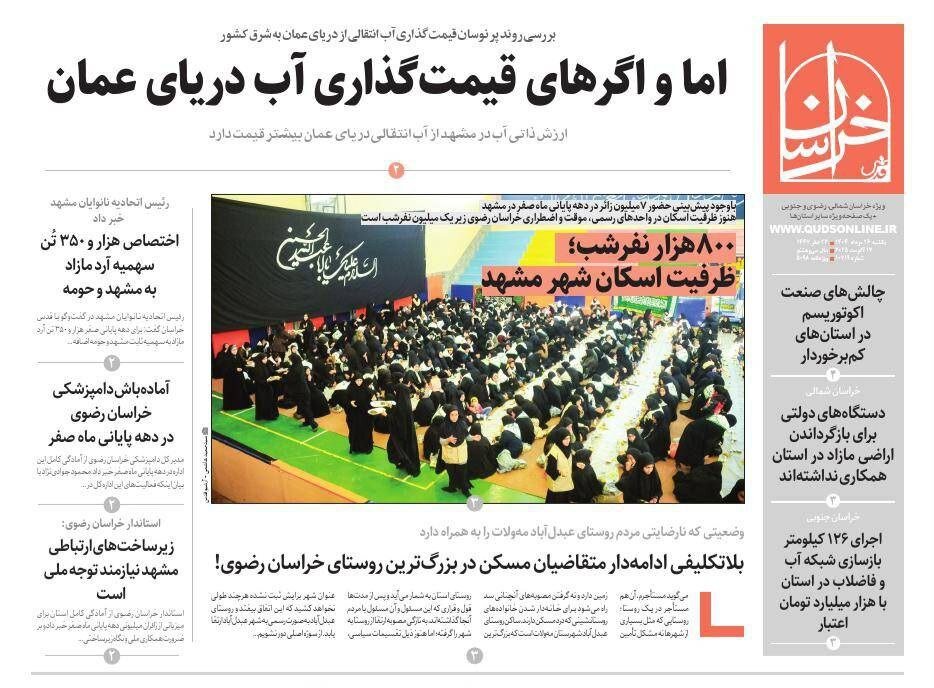 روزنامه‌های خراسان رضوی در ۲۶ مرداد 