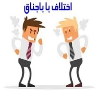 شوهرم بدترین برداشت‌ها را نسبت به باجناقش دارد