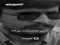 سکانسی که تاسیانت میکنه...