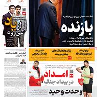 صفحه اول روزنامه همشهری یکشنبه ۲۶ مرداد