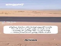 مهربانی سبک راننده کامیون‌ها!