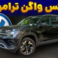 ویدیو معرفی بزرگترین شاسی بلند فولکس واگن در ایران 