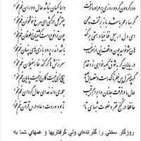 تفال/ یوسف گمگشته باز آید به کنعان غم مخور 