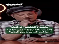 بغض تلخ قلقلی (شهرام لاسمی): به مادرم گفتم چرا منو رها کردی؟