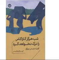 مرثیه‌ای برای مادر و سرزمین
