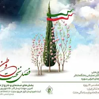 انتشار فراخوان ملی تولید آثار نمایشی باشگاه تئاتر و هنرهای اجرایی سوره