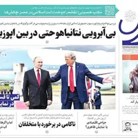 روزنامه‌های خراسان رضوی در ۲۶ مرداد 