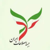 بیانیه جنجالی جبهه اصلاحات ایران