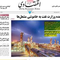 صفحه اول روزنامه ابرار اقتصادی یکشنبه ۲۶ مرداد