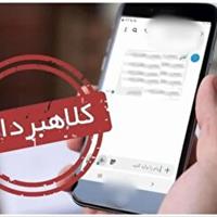 کلاهبرداری با پیامک جعلی ثبت‌نام دانش‌آموزان