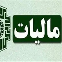 قانون مالیات بر سوداگری و سفته بازی ابلاغ شد
