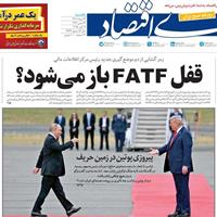 صفحه اول روزنامه دنیای اقتصاد یکشنبه ۲۶ مرداد