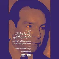 «یادی از مبارزات دکتر حسین فاطمی» در موزه سینما